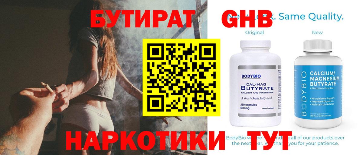 Бутират бутик  Вход с VPN  Северодвинск 