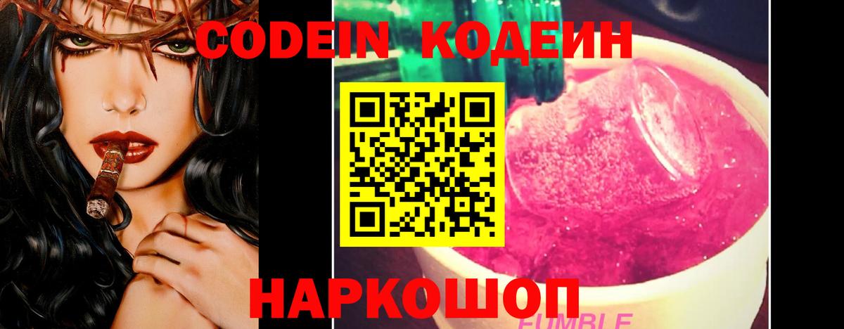 Северодвинск  Кодеин напиток Lean (лин)  Вход с VPN 