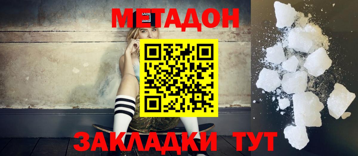 МЕТАДОН кристалл  Вход с VPN    ONION  Северодвинск  Метадон VHQ 