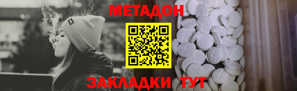 Метадон methadone Северодвинск
