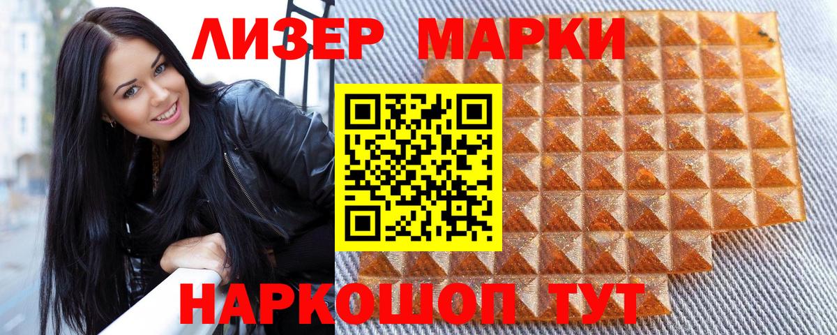 Наркотические марки 1,8мг Северодвинск
